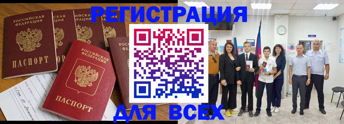 прописка регистрация в Астрахани